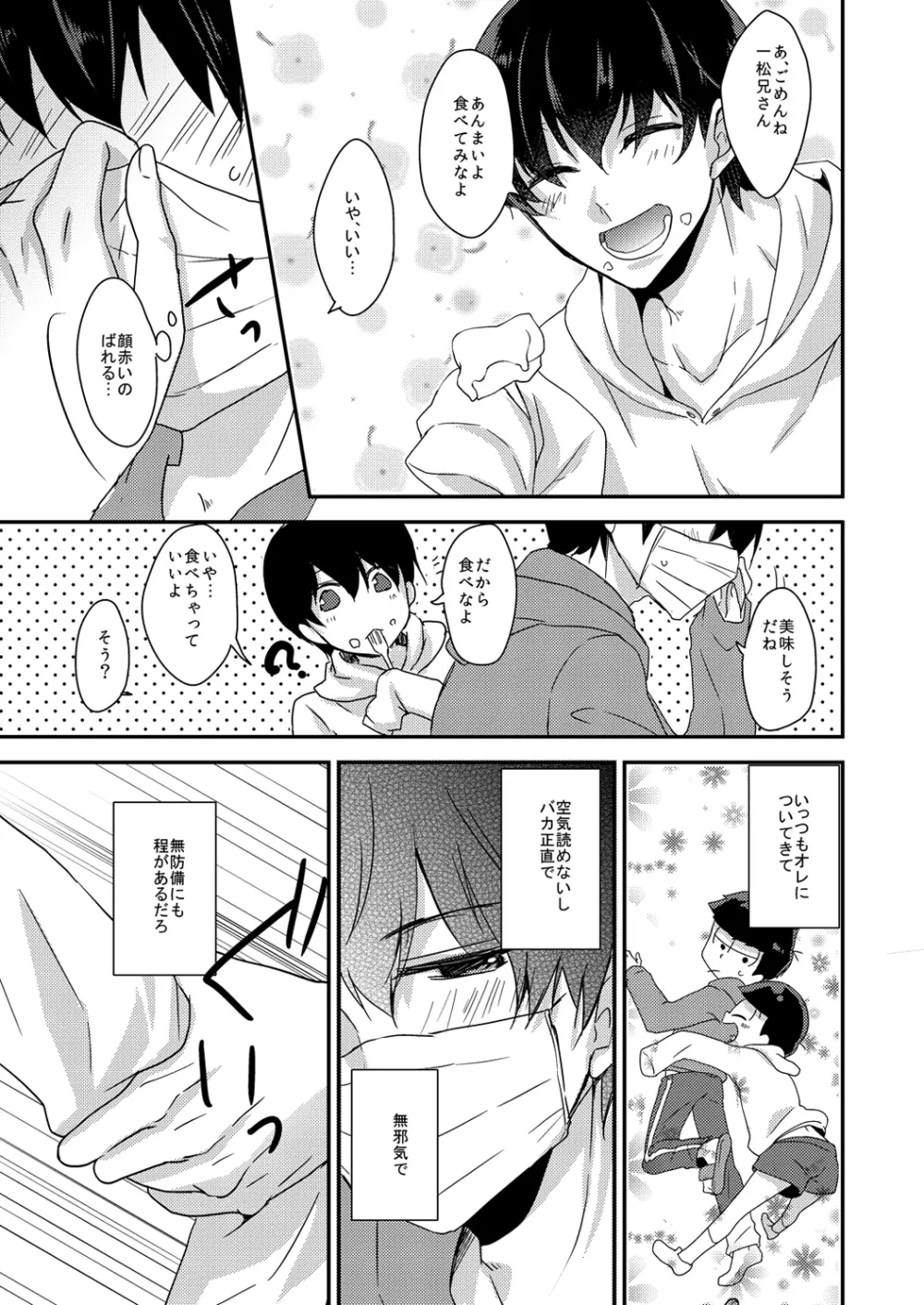 臆病で素直な君へ - page5