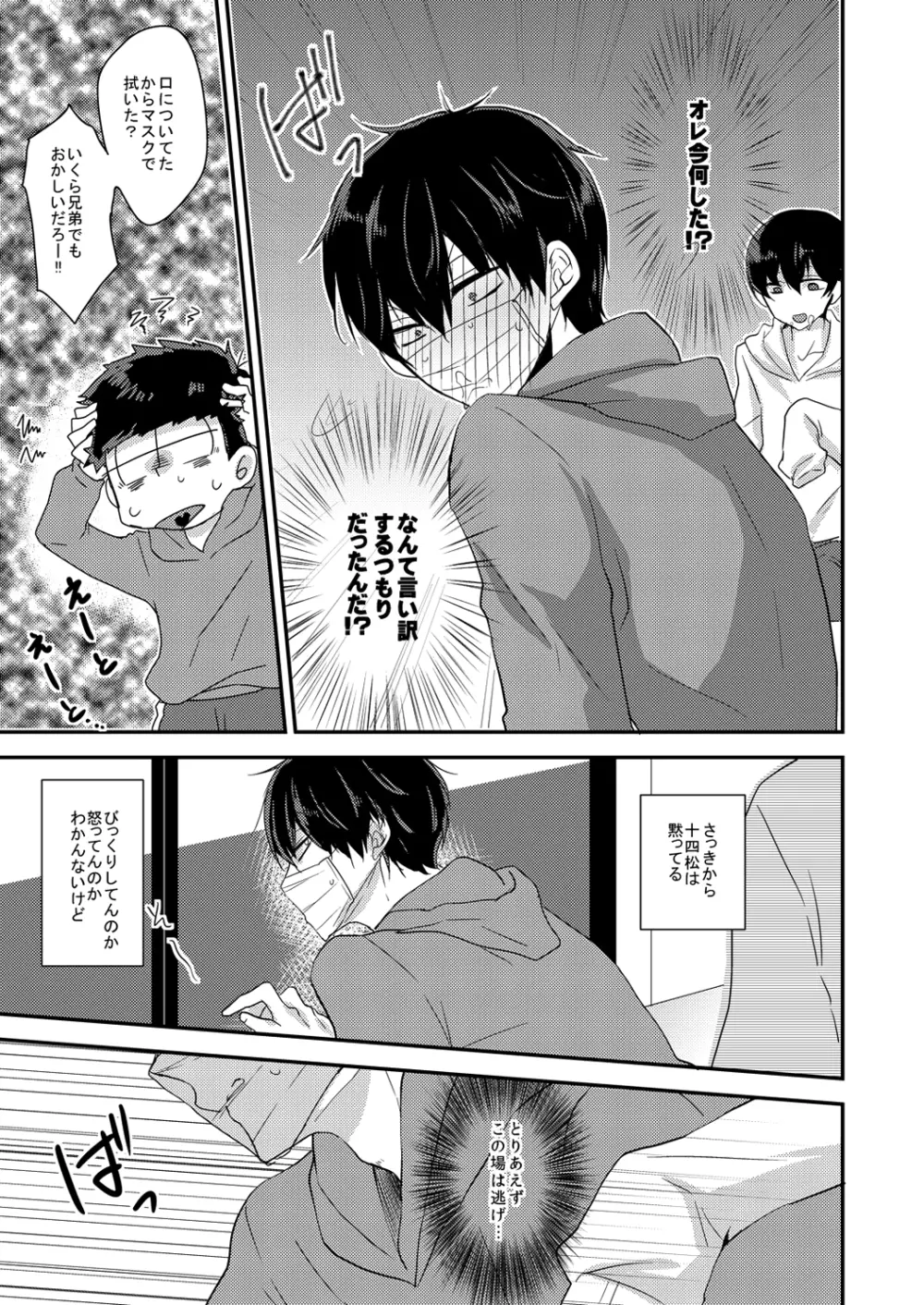 臆病で素直な君へ - page7