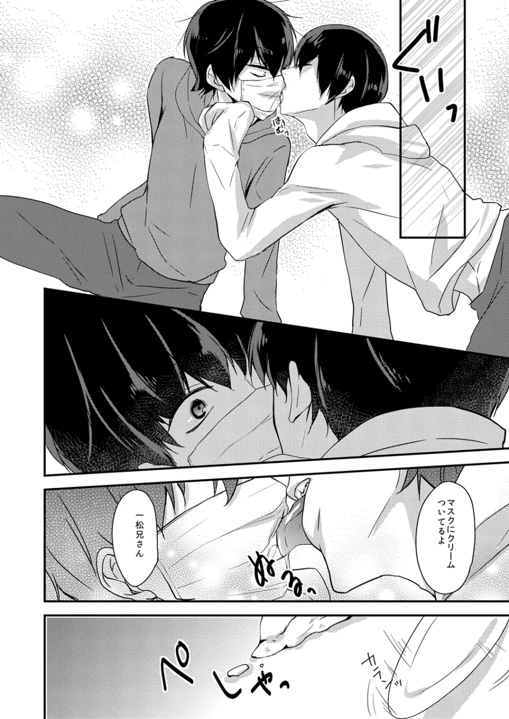 臆病で素直な君へ - page8