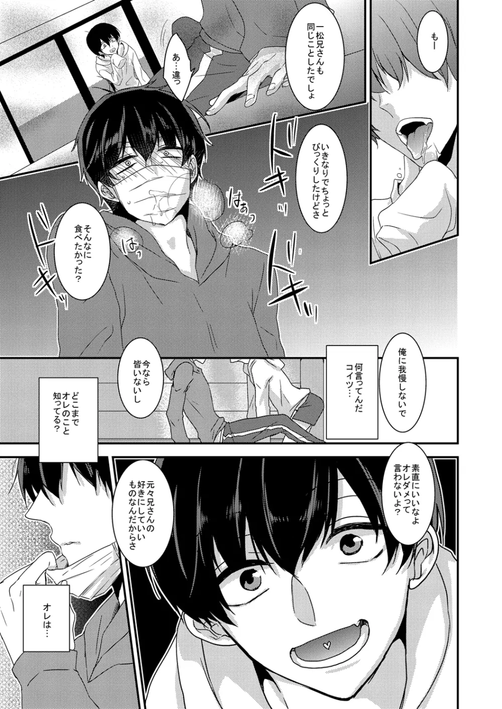 臆病で素直な君へ - page9