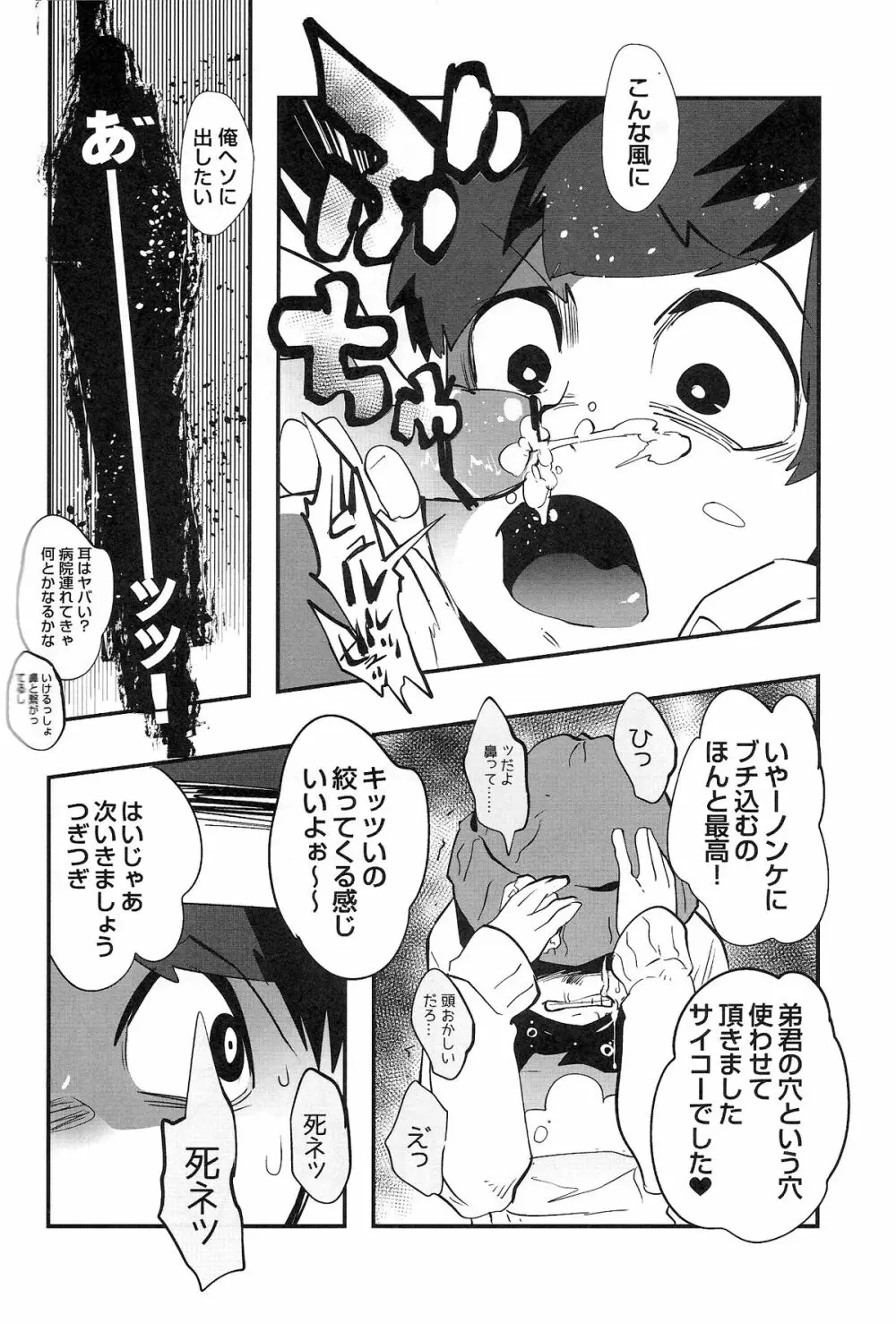 金がないなら体で払ってもらおうじゃねえかEXさん - page10