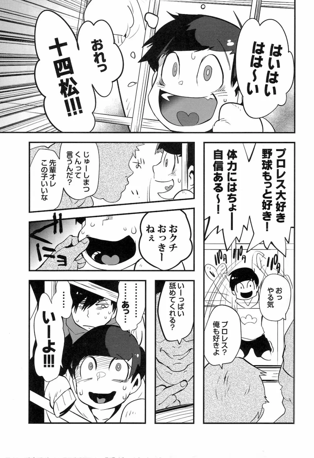 金がないなら体で払ってもらおうじゃねえかEXさん - page11