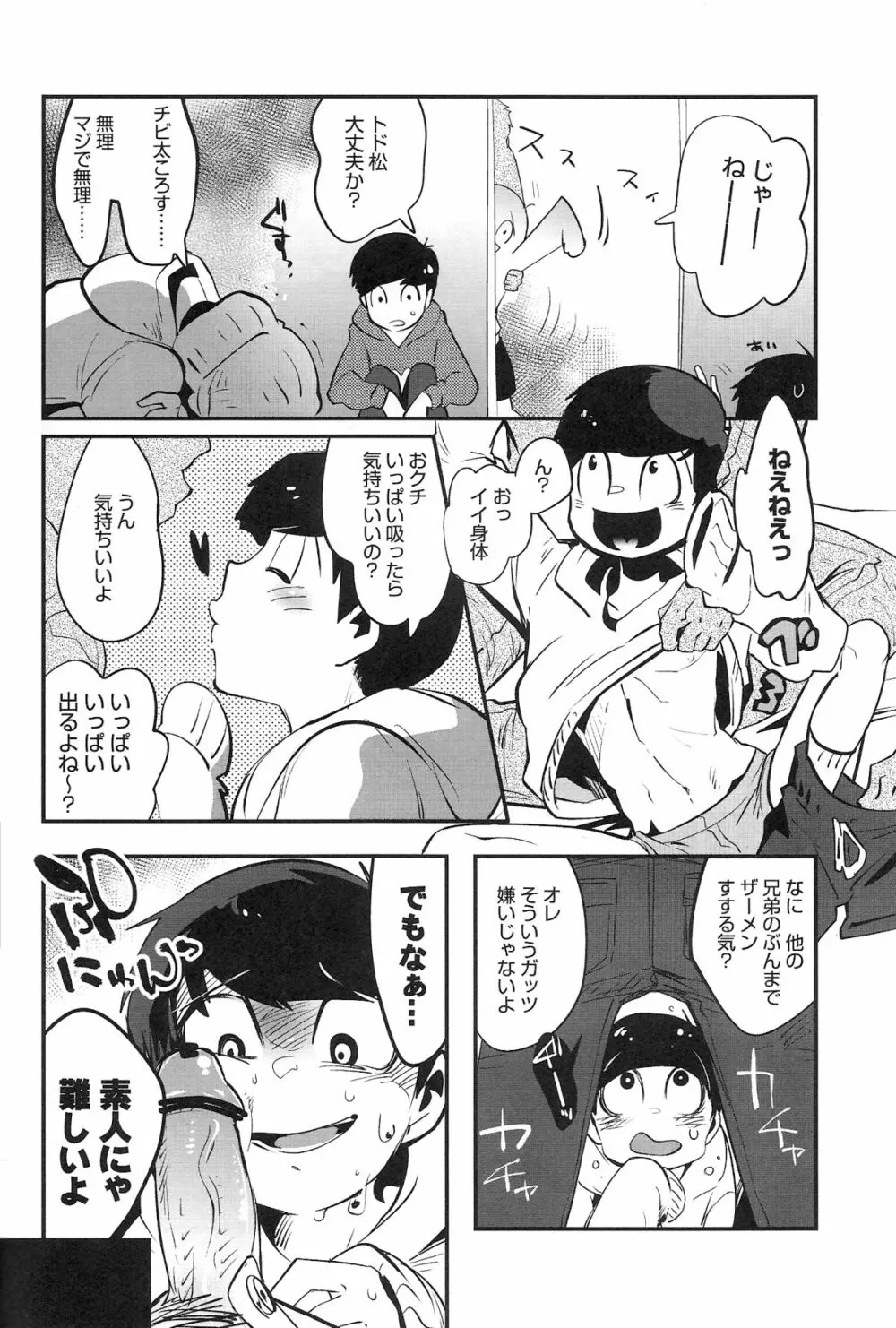 金がないなら体で払ってもらおうじゃねえかEXさん - page12