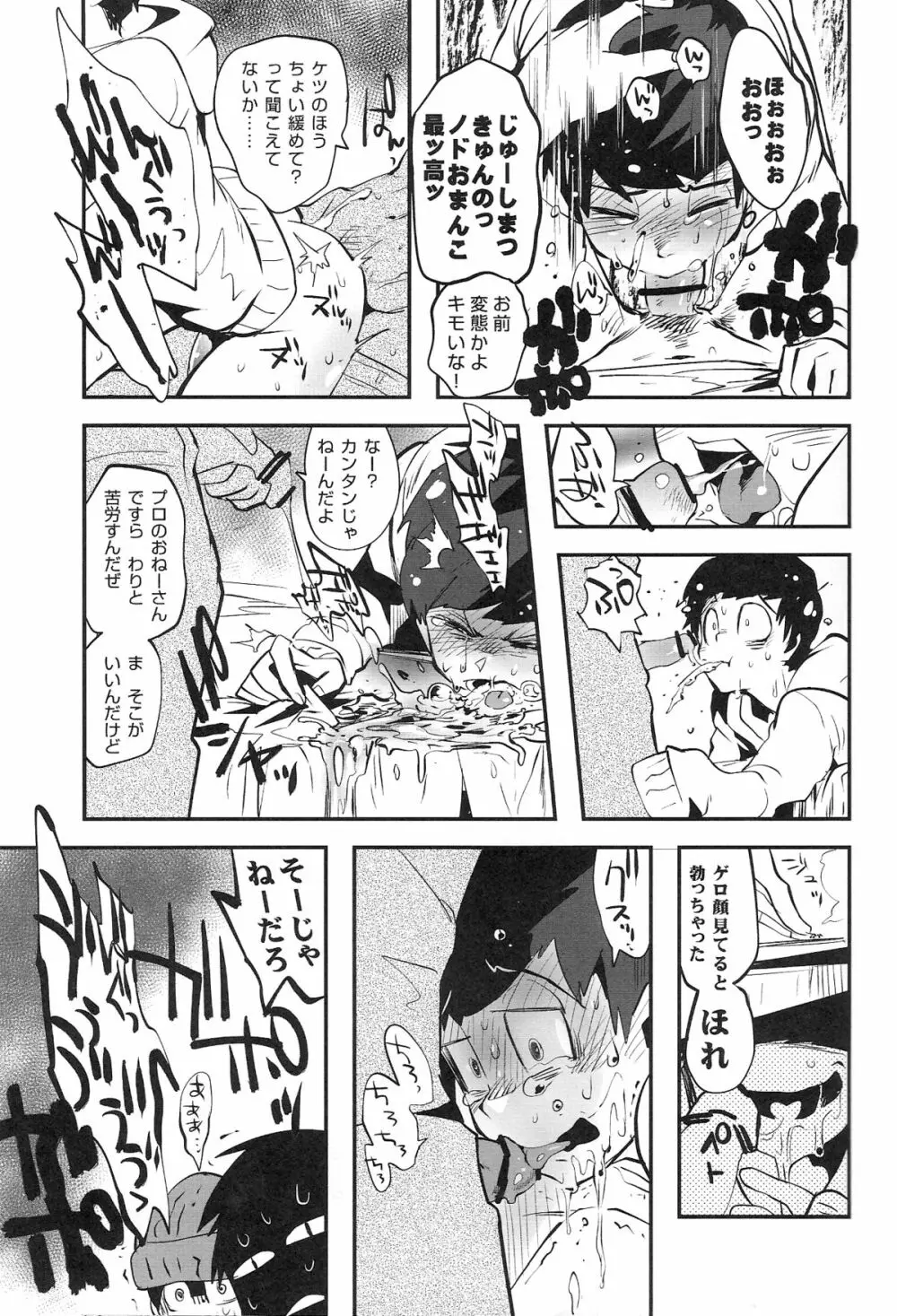 金がないなら体で払ってもらおうじゃねえかEXさん - page13