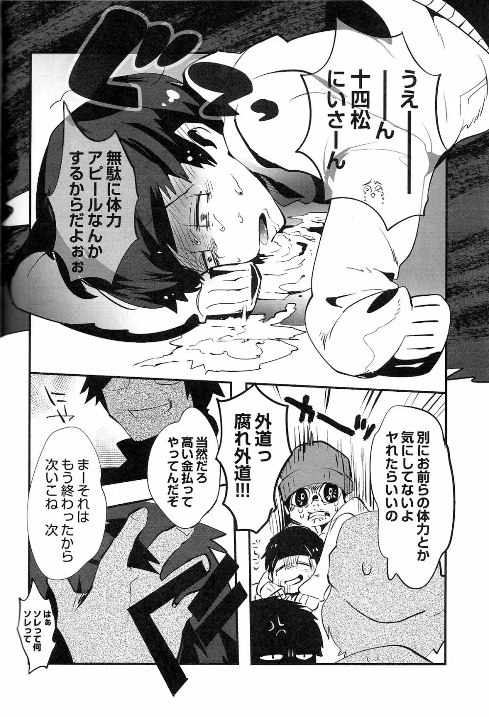 金がないなら体で払ってもらおうじゃねえかEXさん - page14