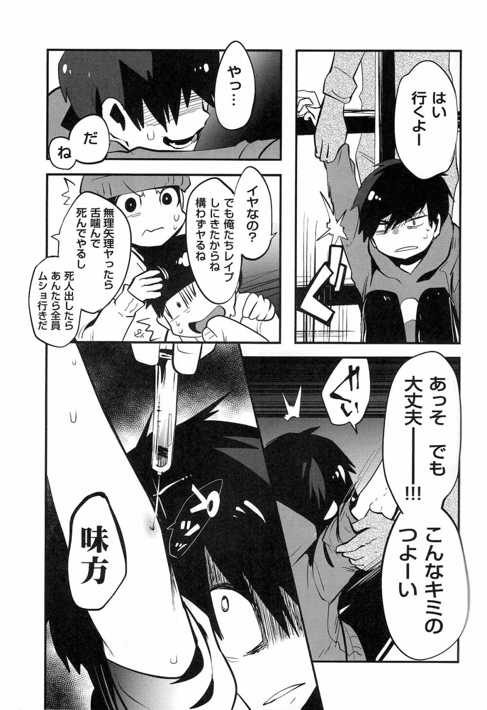 金がないなら体で払ってもらおうじゃねえかEXさん - page15