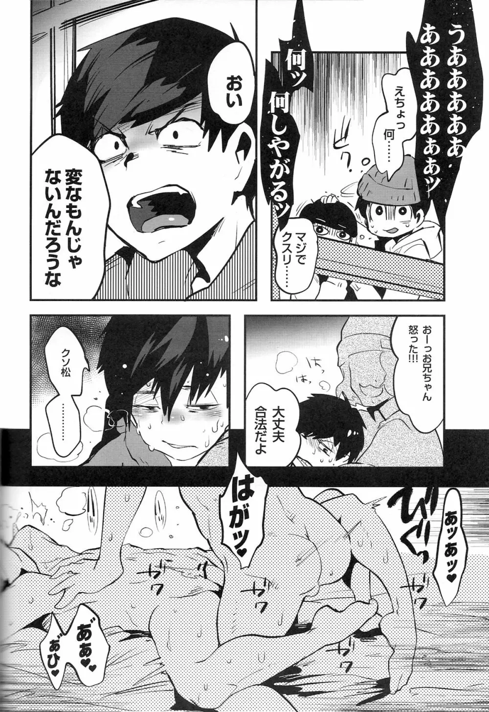 金がないなら体で払ってもらおうじゃねえかEXさん - page16