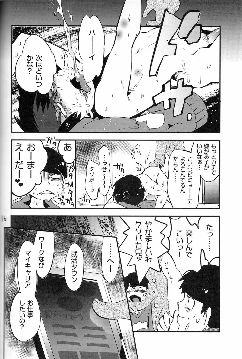 金がないなら体で払ってもらおうじゃねえかEXさん - page18