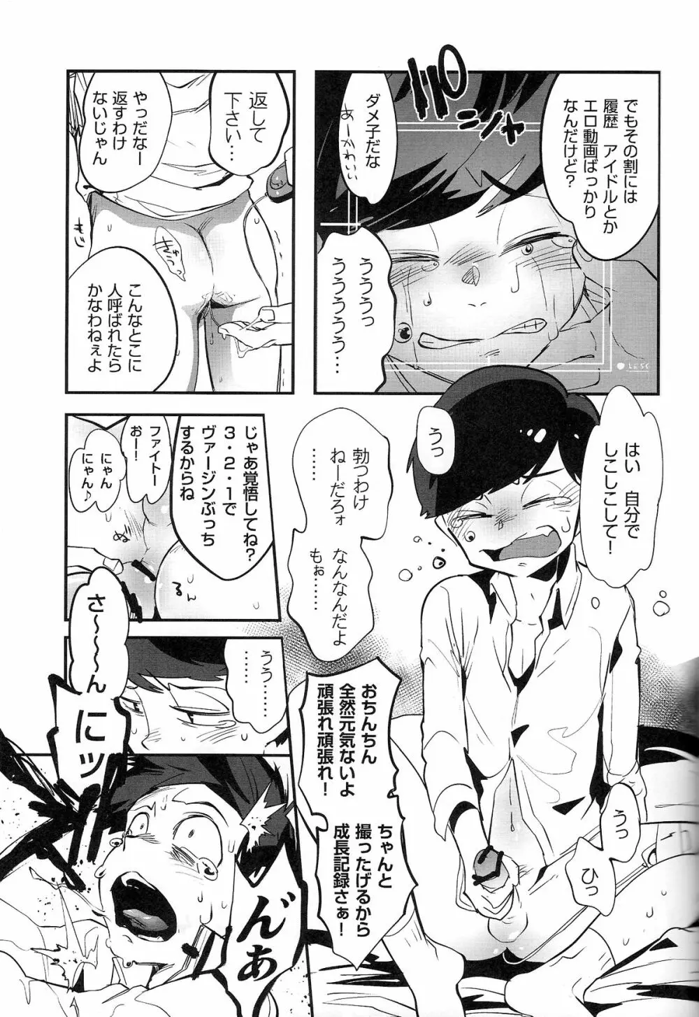 金がないなら体で払ってもらおうじゃねえかEXさん - page19