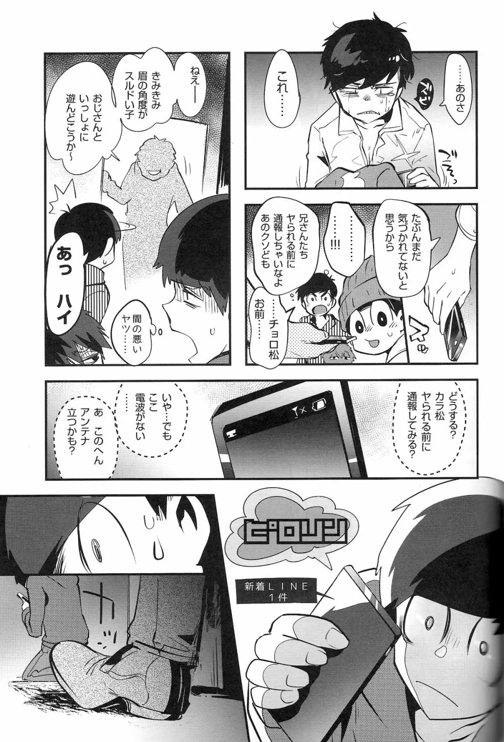 金がないなら体で払ってもらおうじゃねえかEXさん - page21