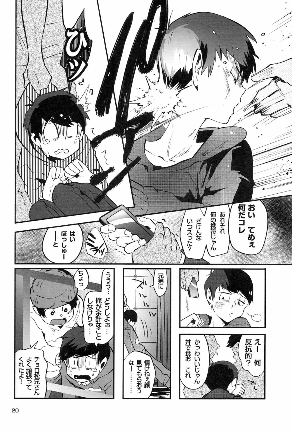 金がないなら体で払ってもらおうじゃねえかEXさん - page22