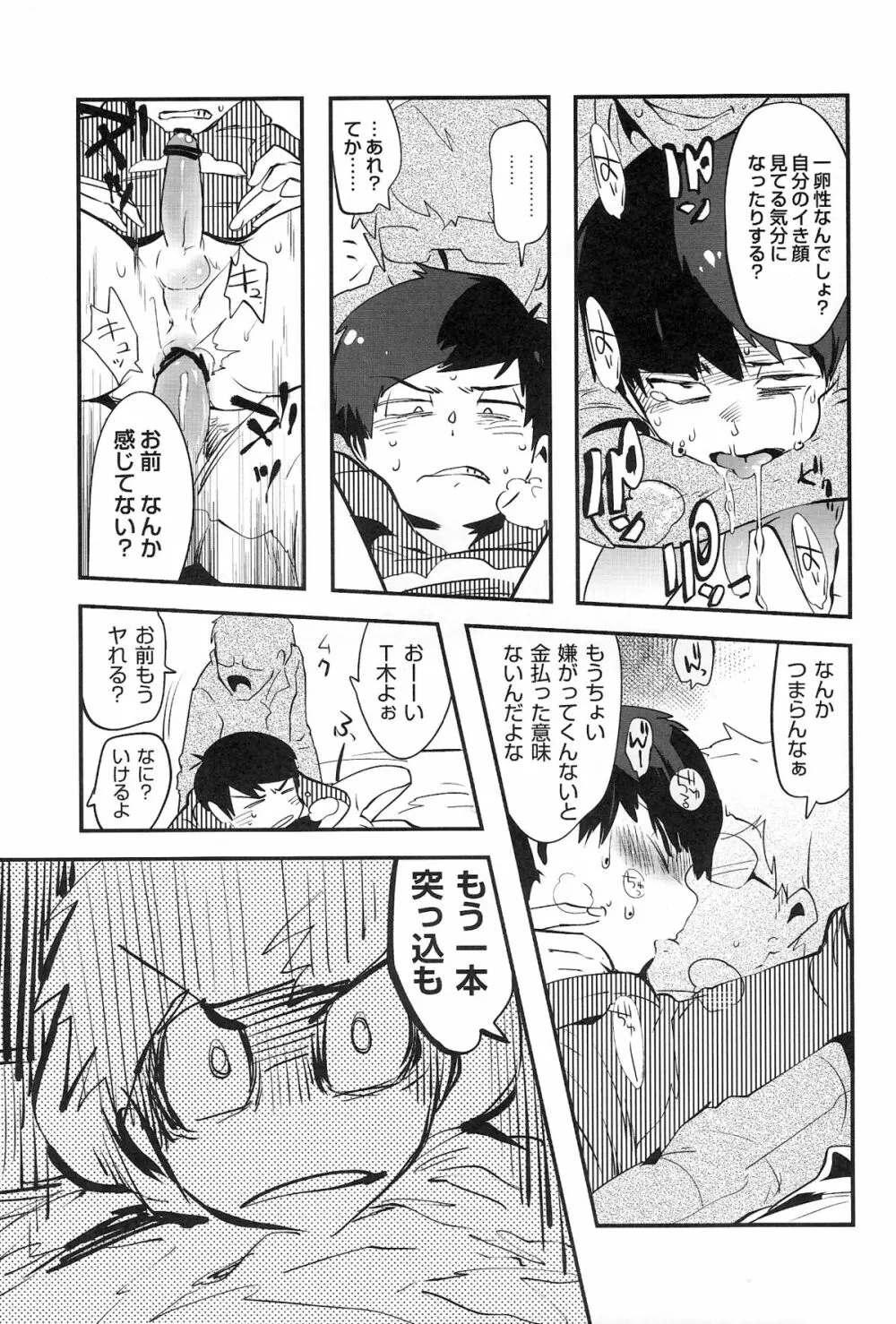 金がないなら体で払ってもらおうじゃねえかEXさん - page25