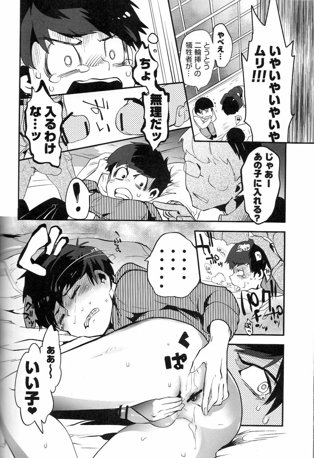 金がないなら体で払ってもらおうじゃねえかEXさん - page26