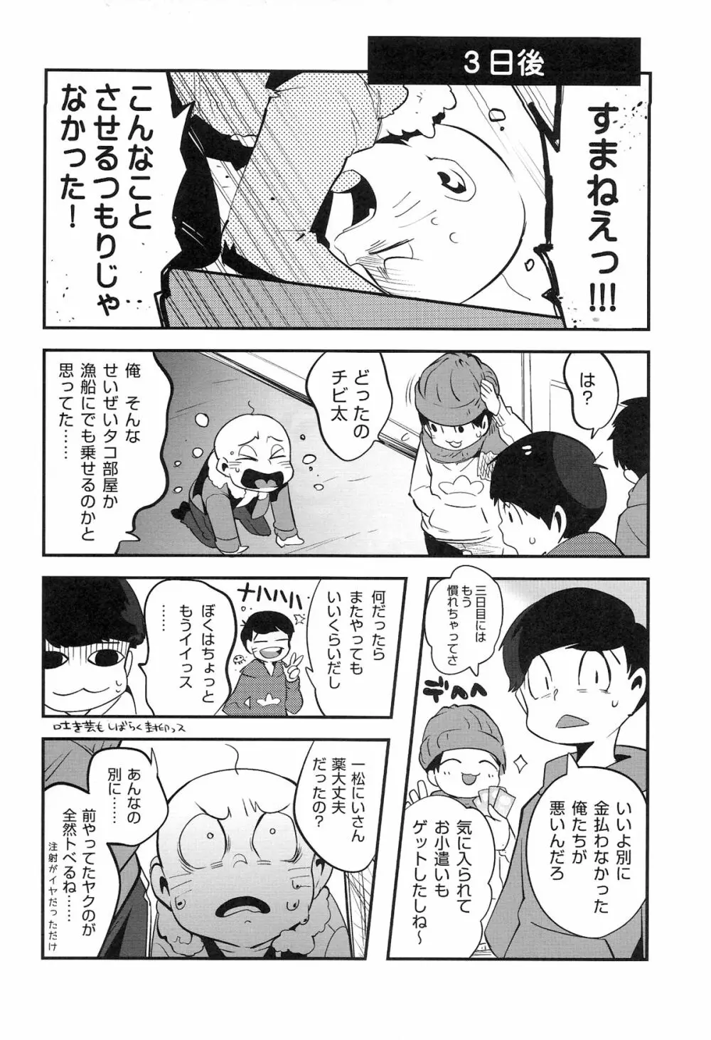 金がないなら体で払ってもらおうじゃねえかEXさん - page32