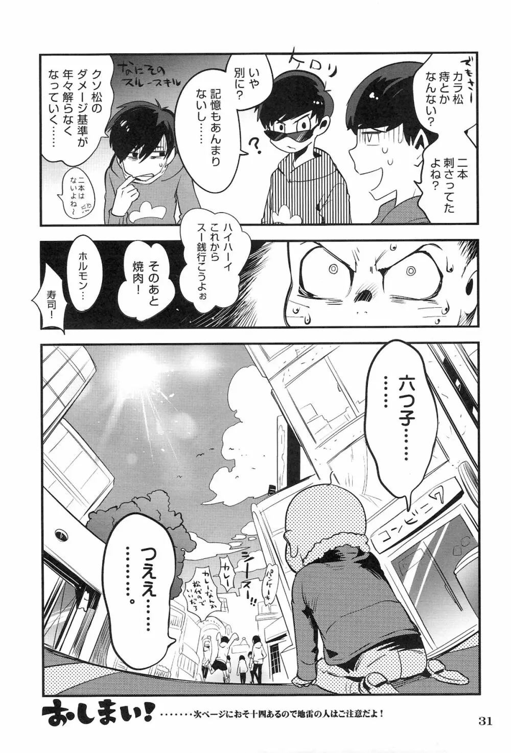 金がないなら体で払ってもらおうじゃねえかEXさん - page33