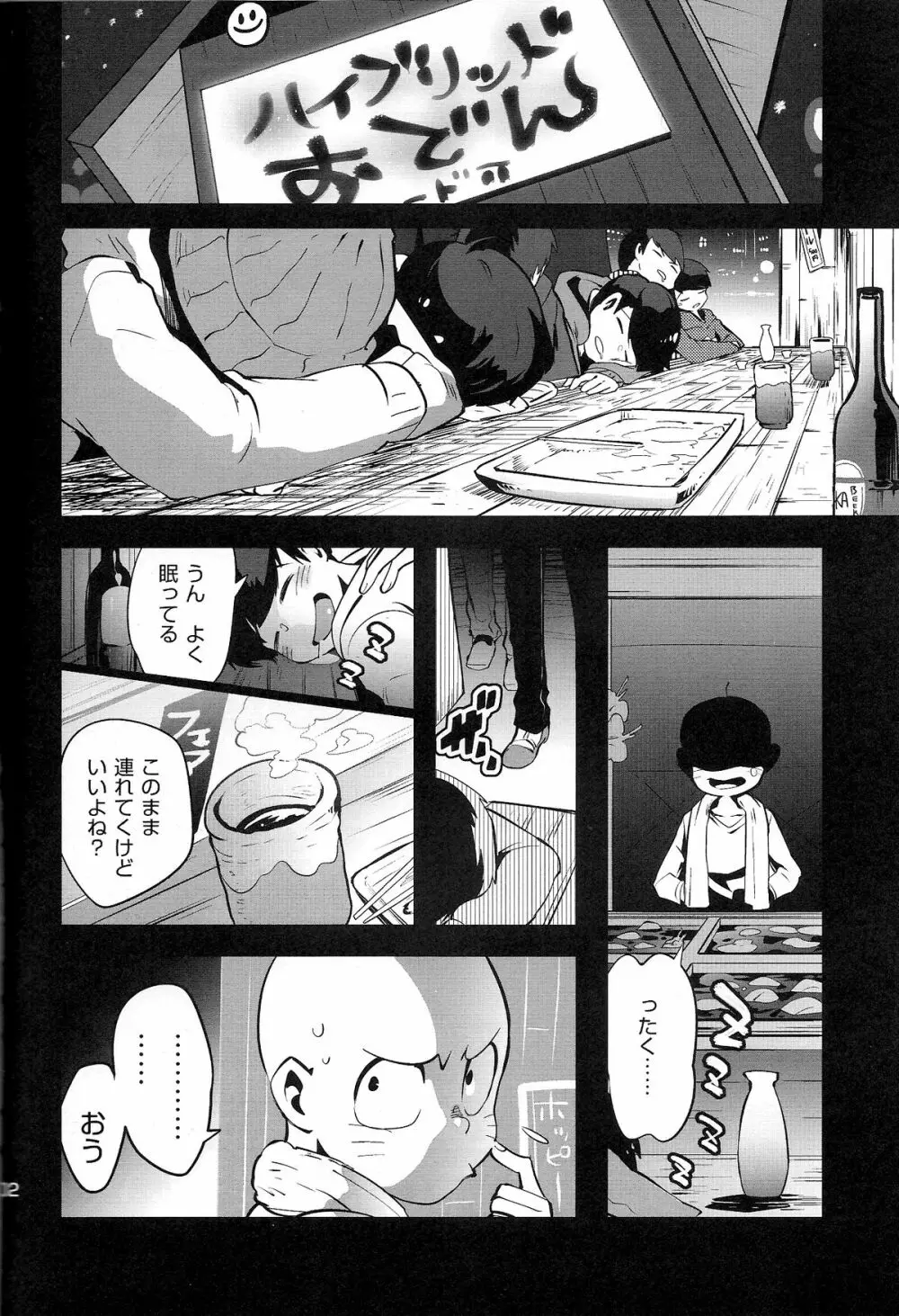 金がないなら体で払ってもらおうじゃねえかEXさん - page4