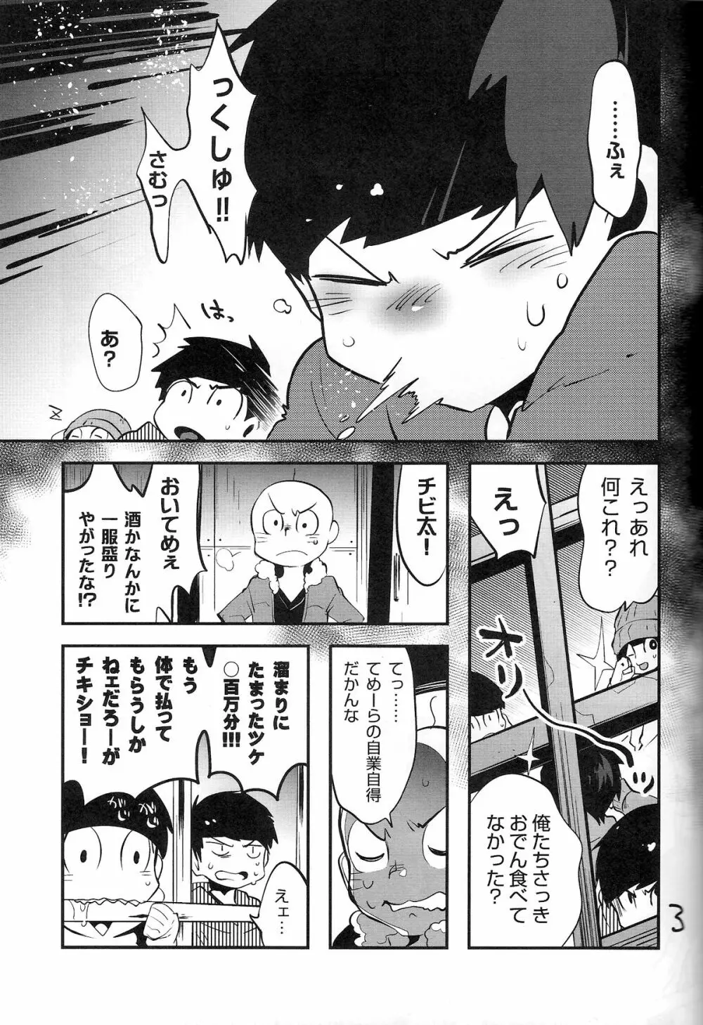 金がないなら体で払ってもらおうじゃねえかEXさん - page5