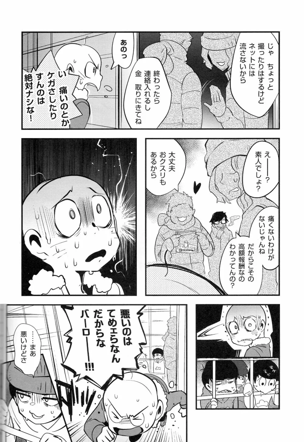 金がないなら体で払ってもらおうじゃねえかEXさん - page6