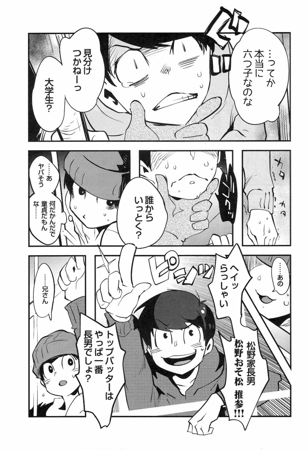 金がないなら体で払ってもらおうじゃねえかEXさん - page7