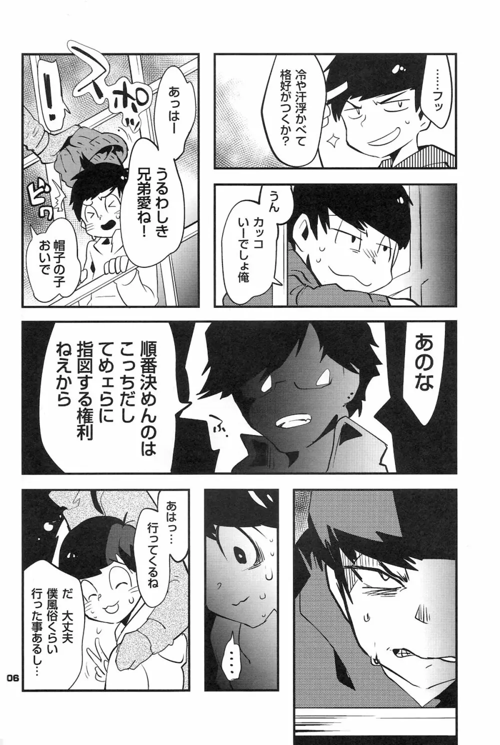 金がないなら体で払ってもらおうじゃねえかEXさん - page8