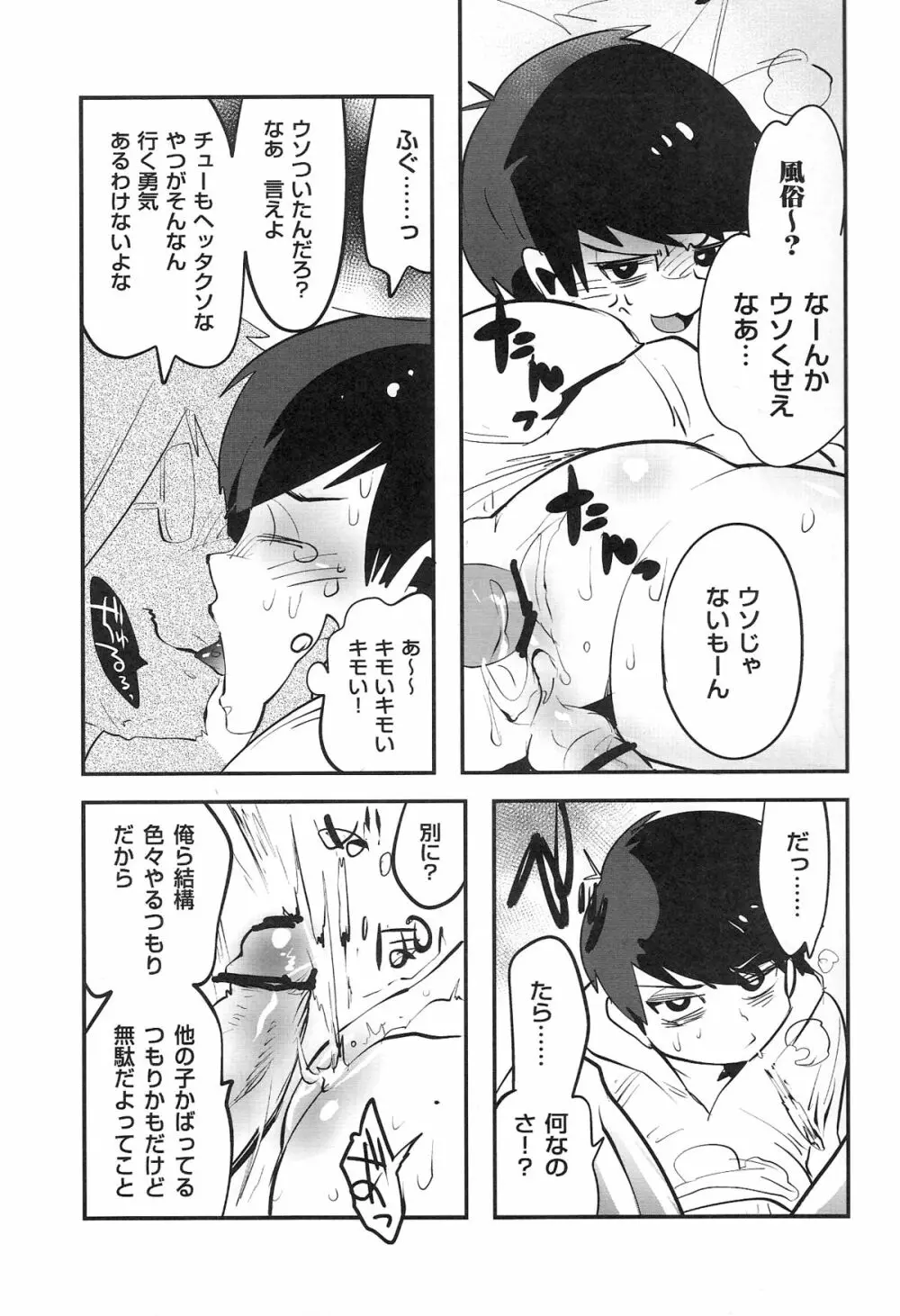 金がないなら体で払ってもらおうじゃねえかEXさん - page9