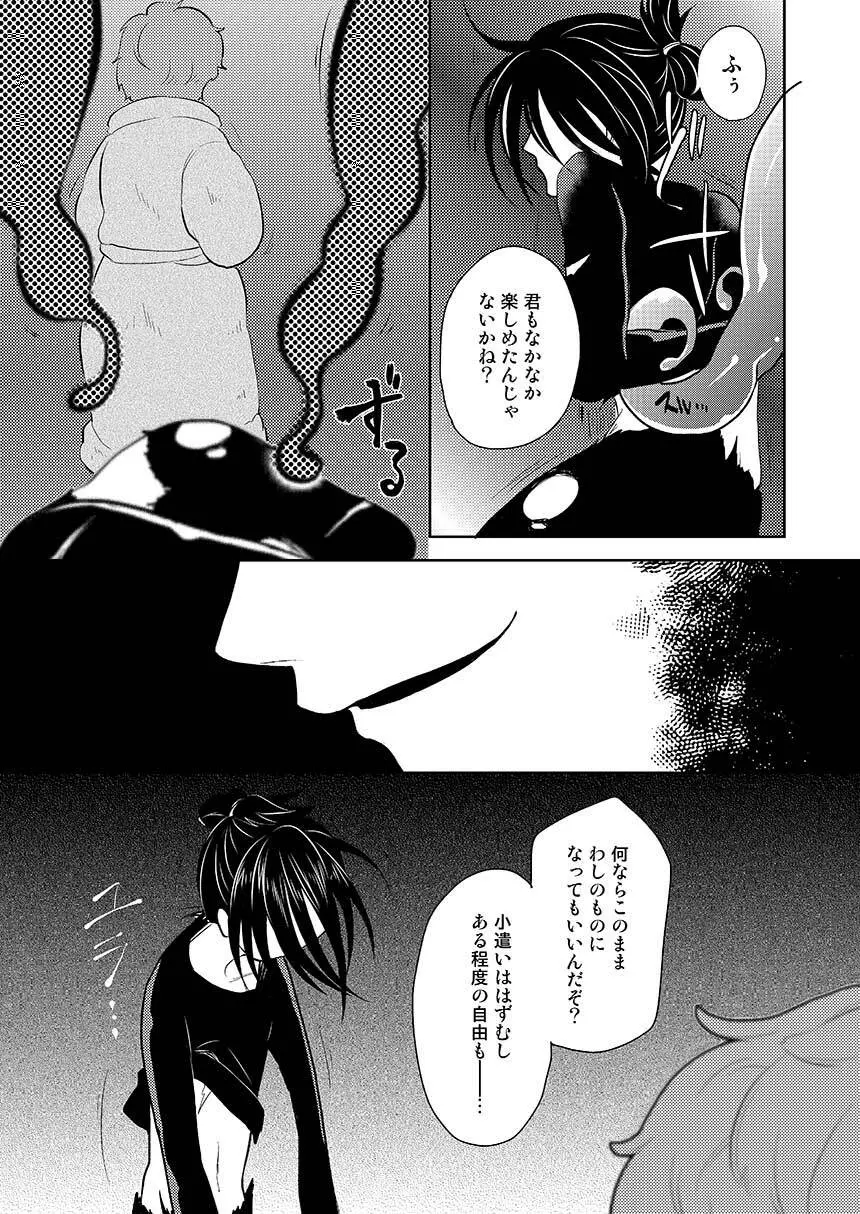 ソニ姦 - page16