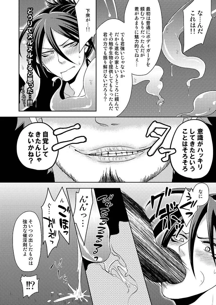 ソニ姦 - page7