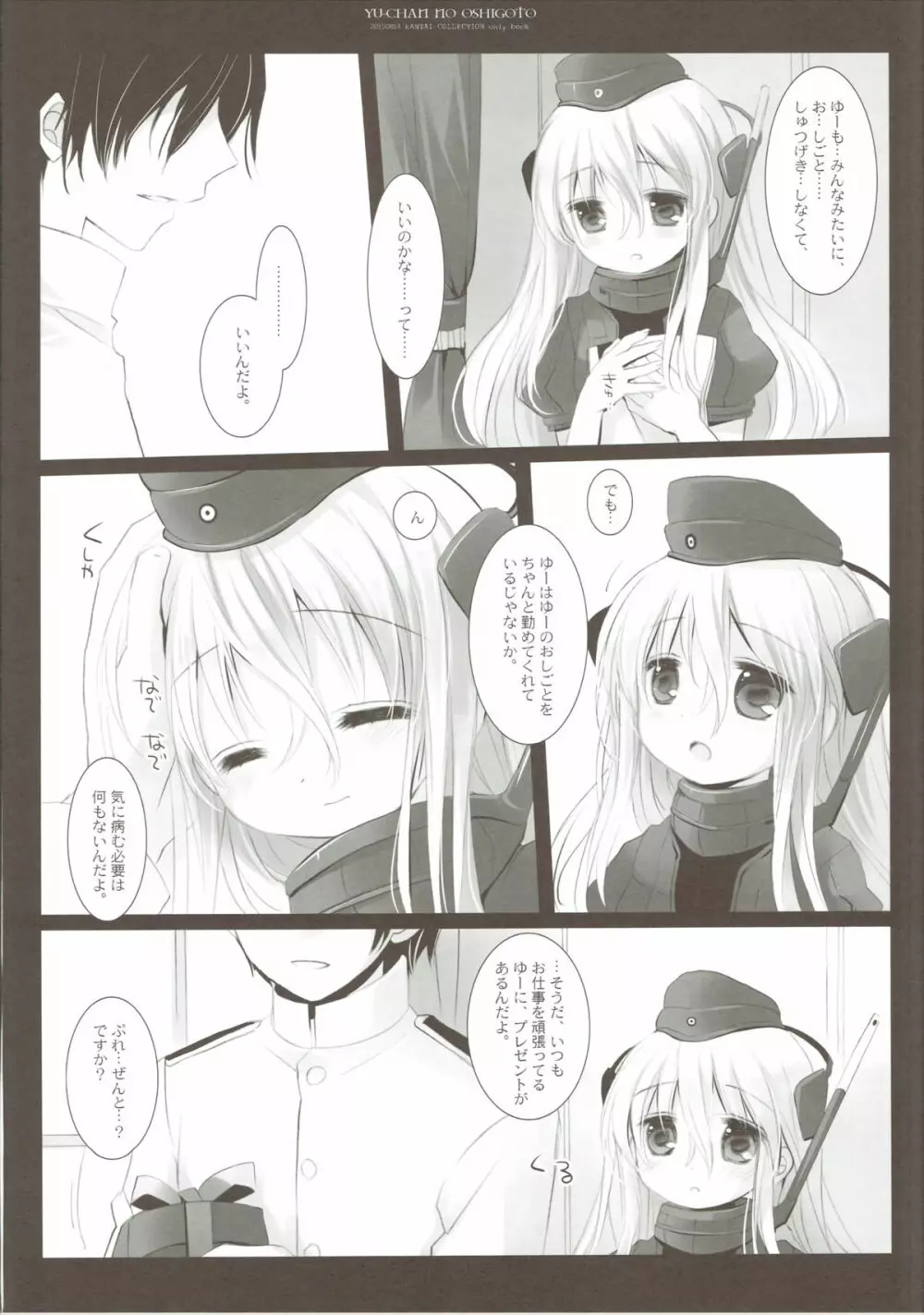 ゆーちゃんのおしごと - page9