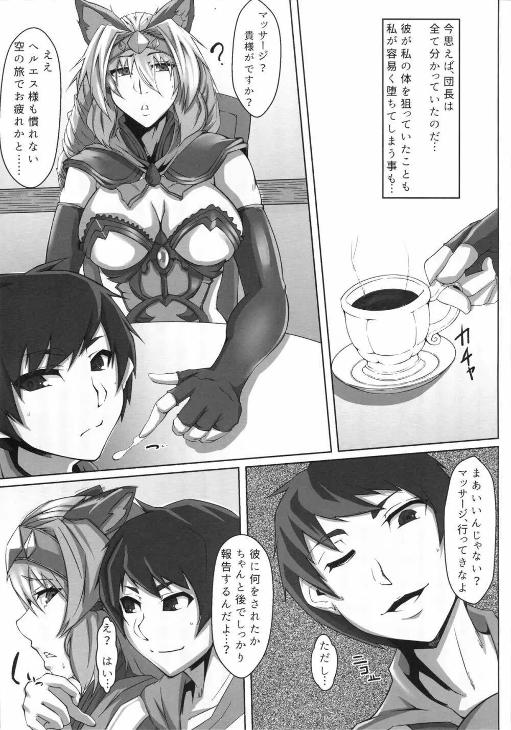 姫様御揉みします - page8