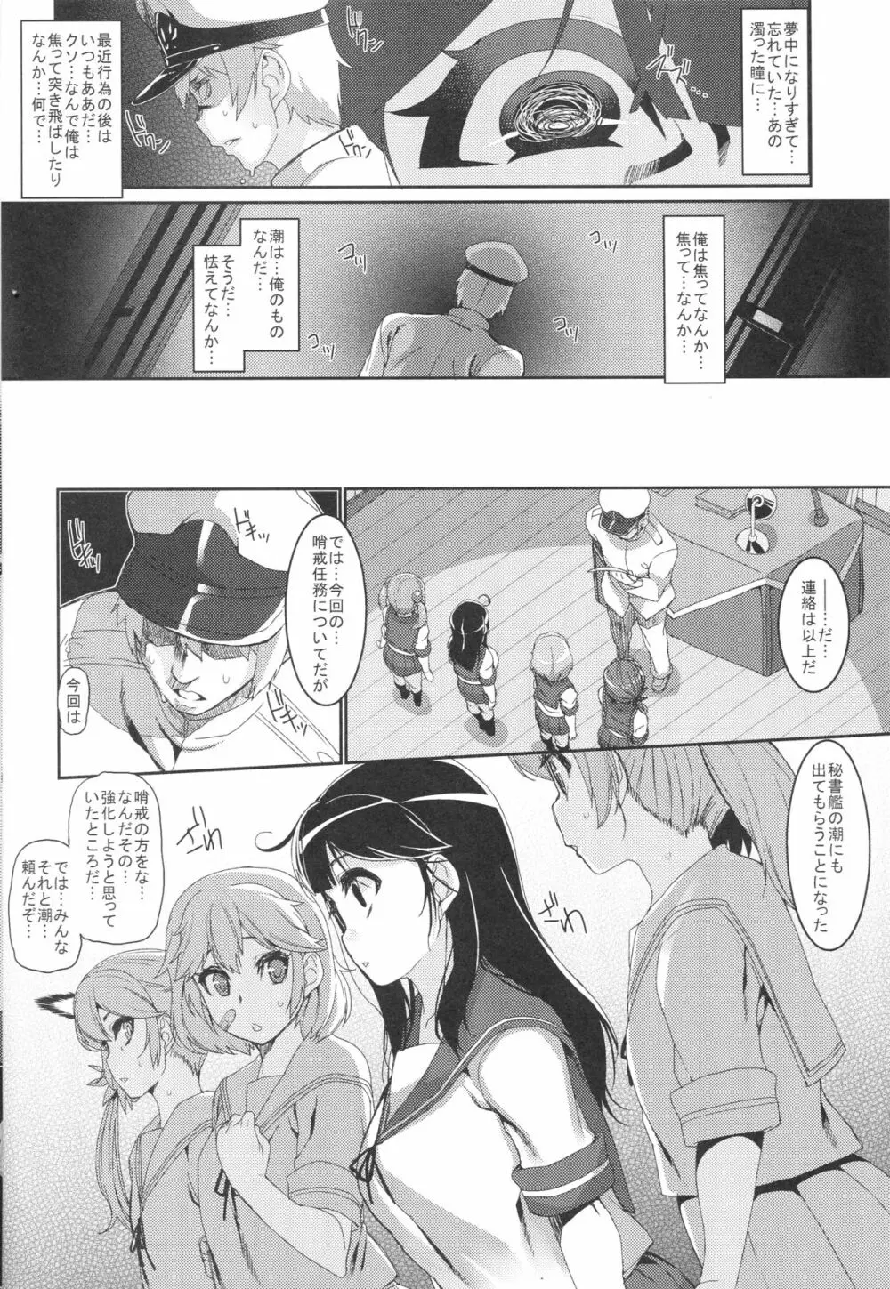 潮 リョウジョクしちゃう本 - page17