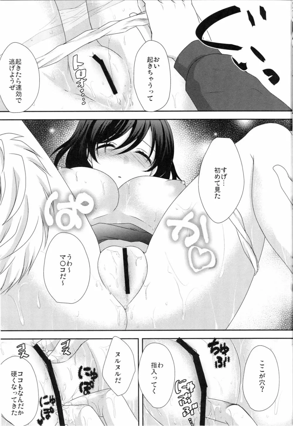 酩酊女子 - page8