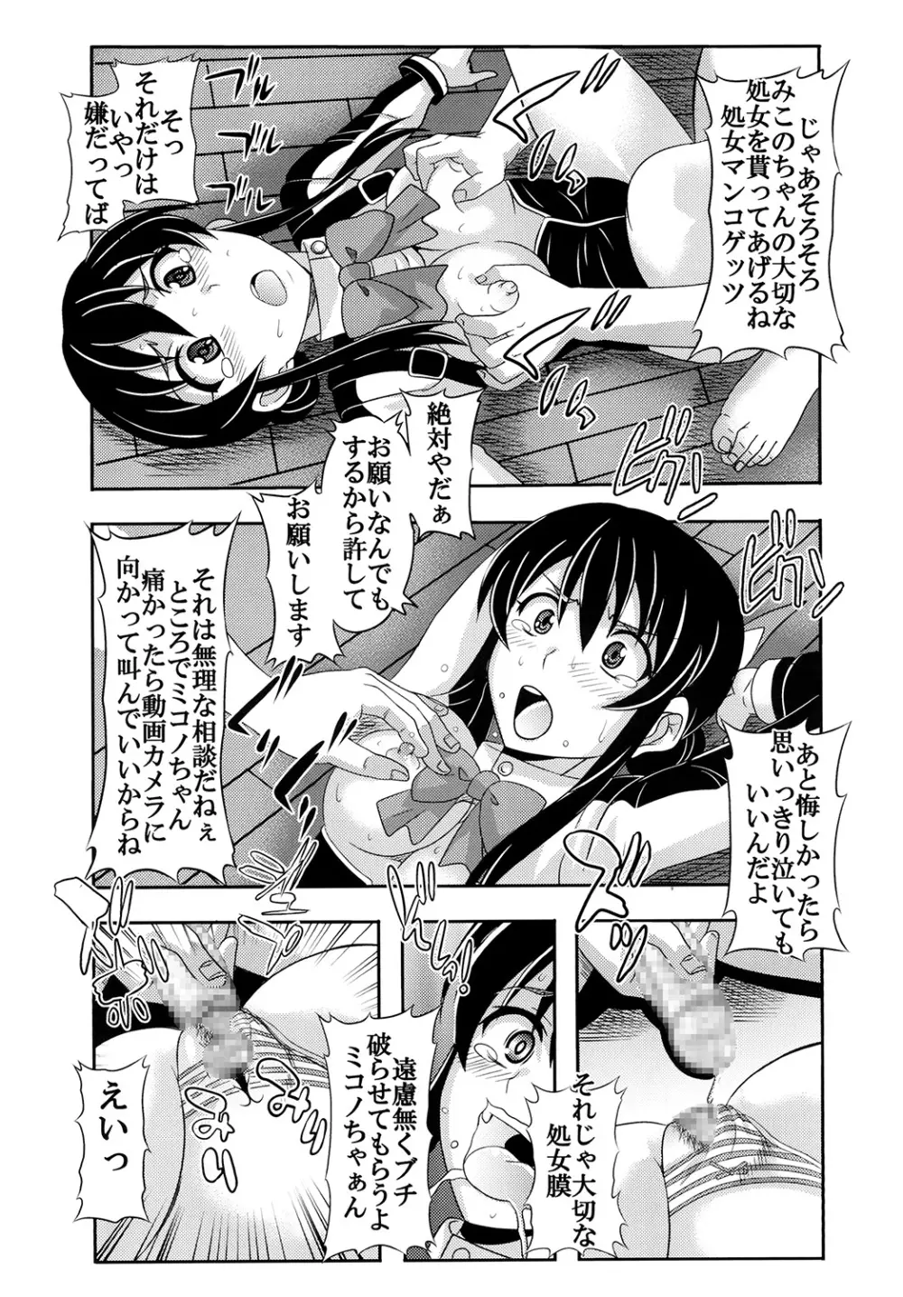少女割礼 - page11