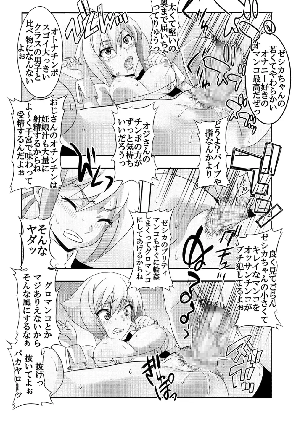 少女割礼 - page15