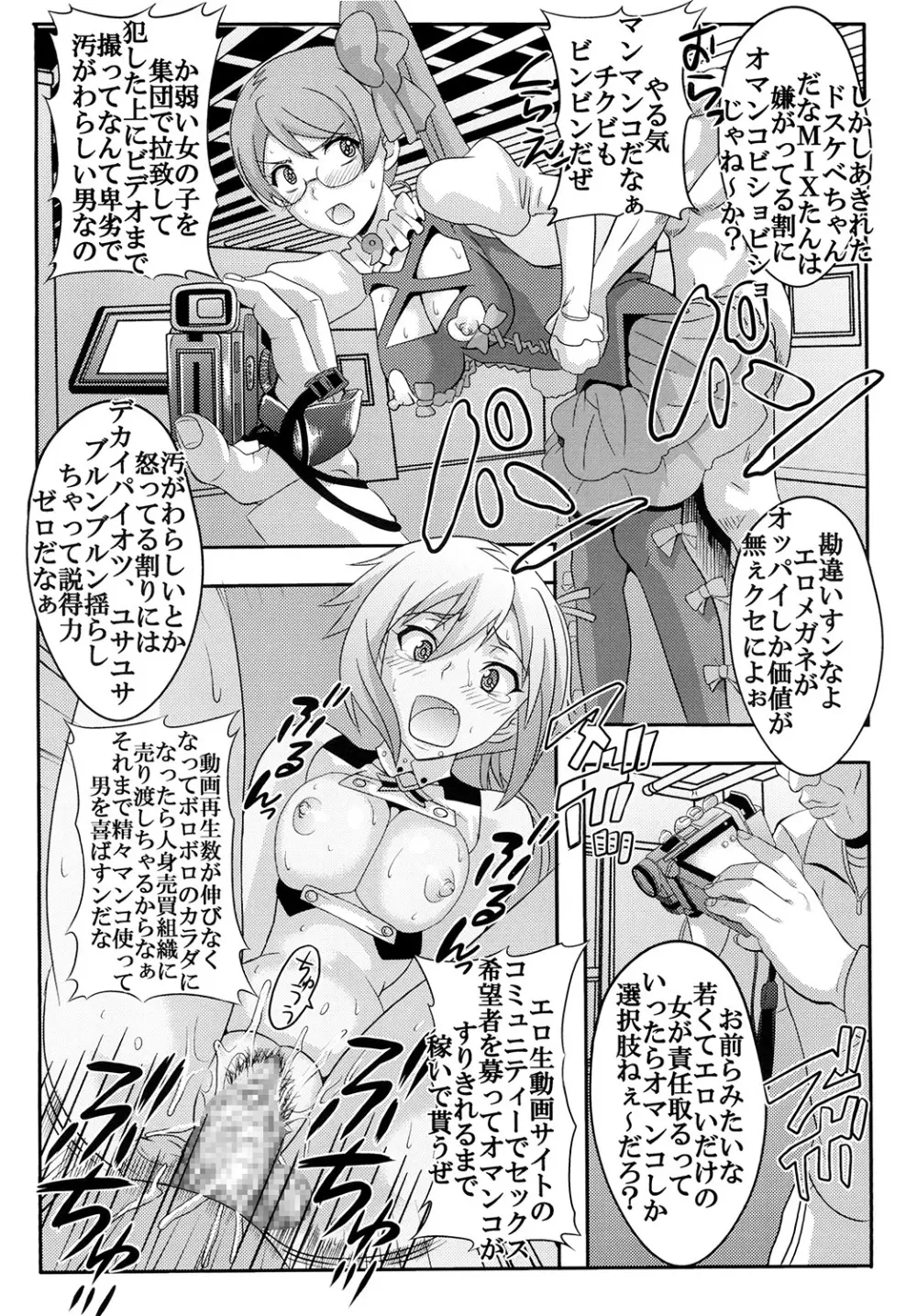 少女割礼 - page19
