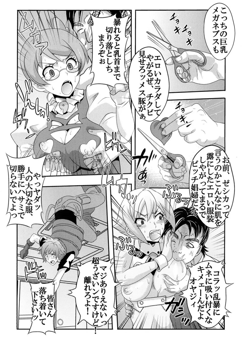 少女割礼 - page7