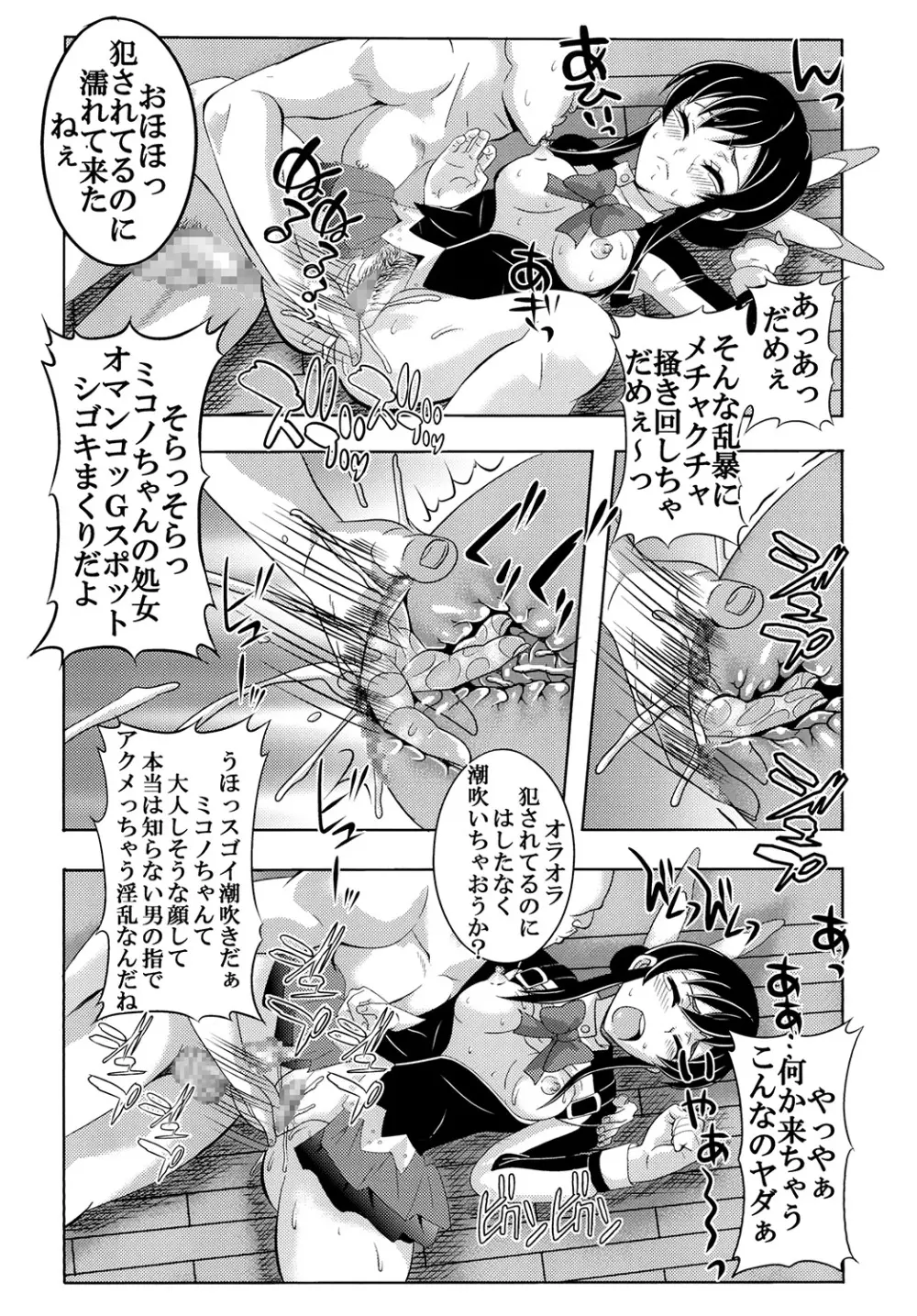 少女割礼 - page9