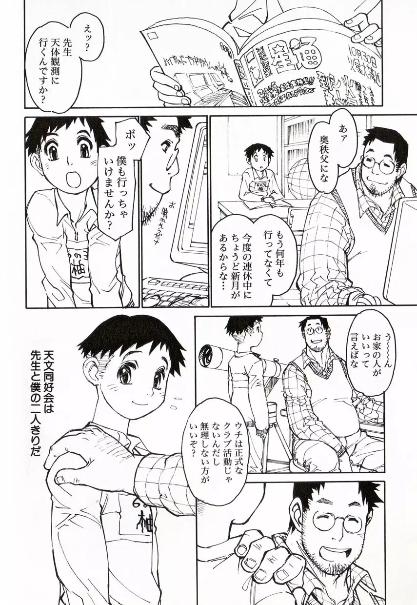 Bokura - page2