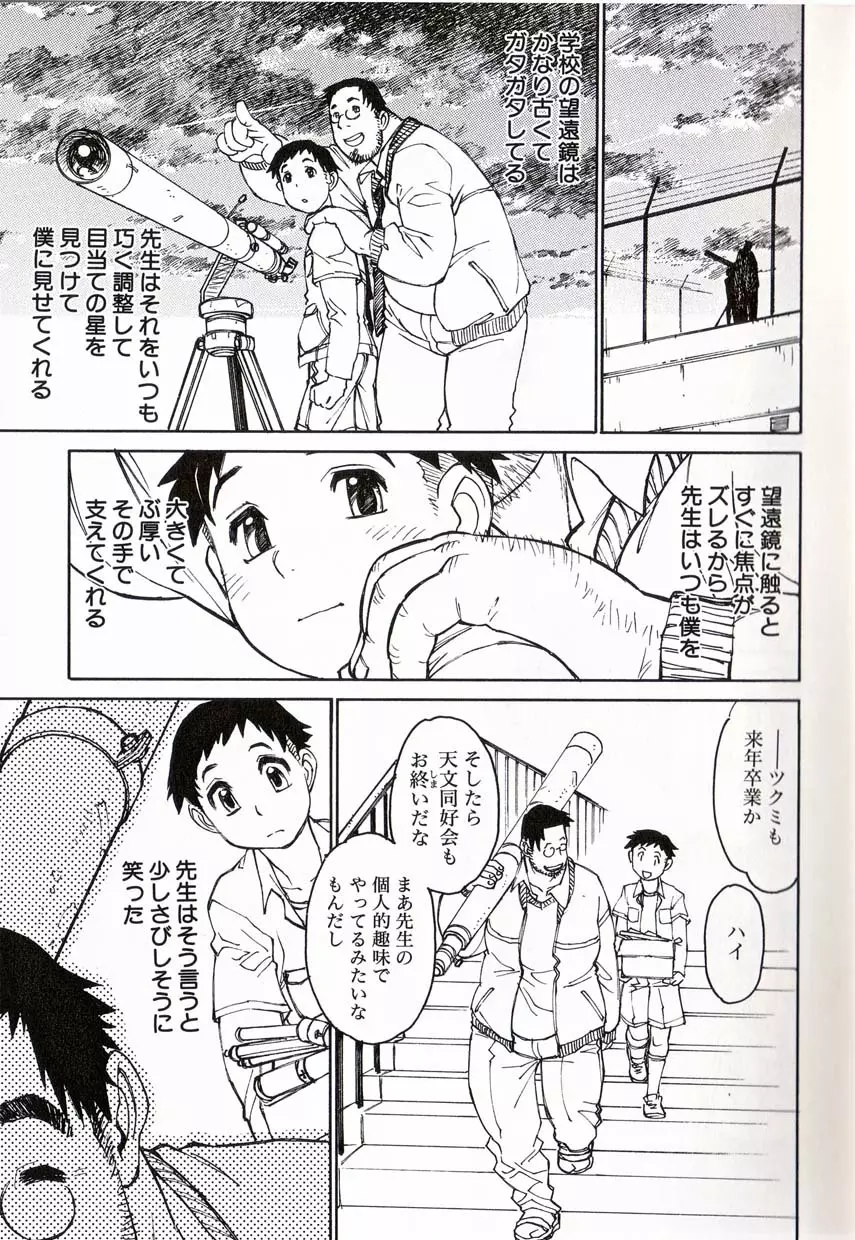 Bokura - page3