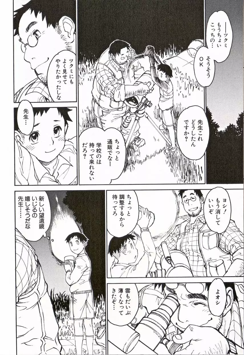 Bokura - page4