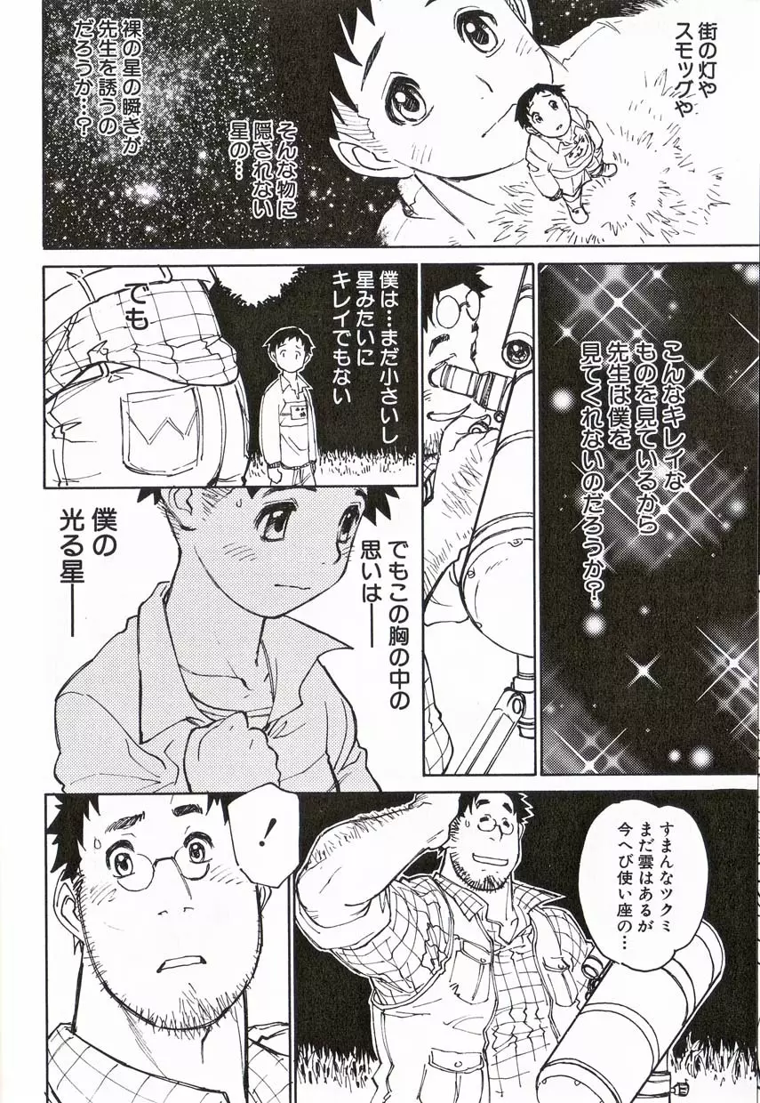 Bokura - page5