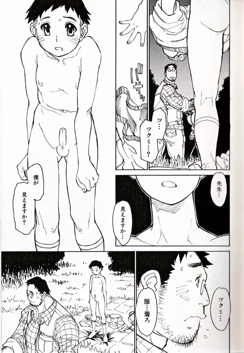 Bokura - page6