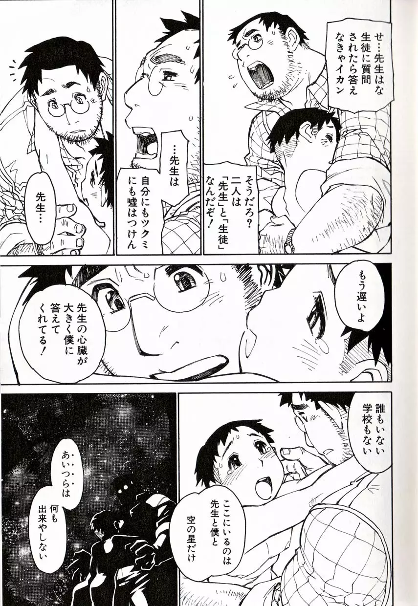 Bokura - page8