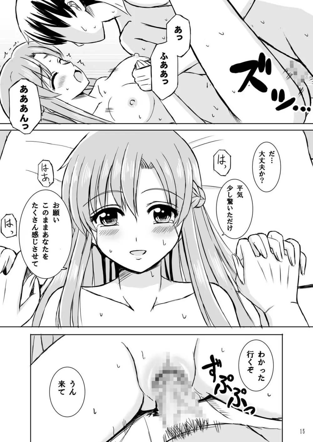 ずっと君と一緒に - page15