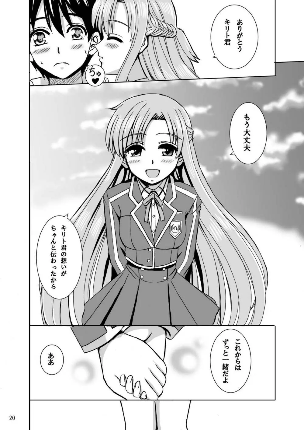 ずっと君と一緒に - page20