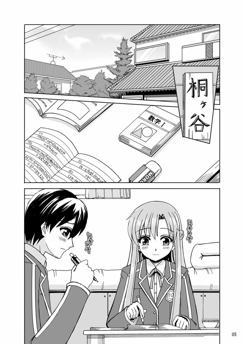 ずっと君と一緒に - page5