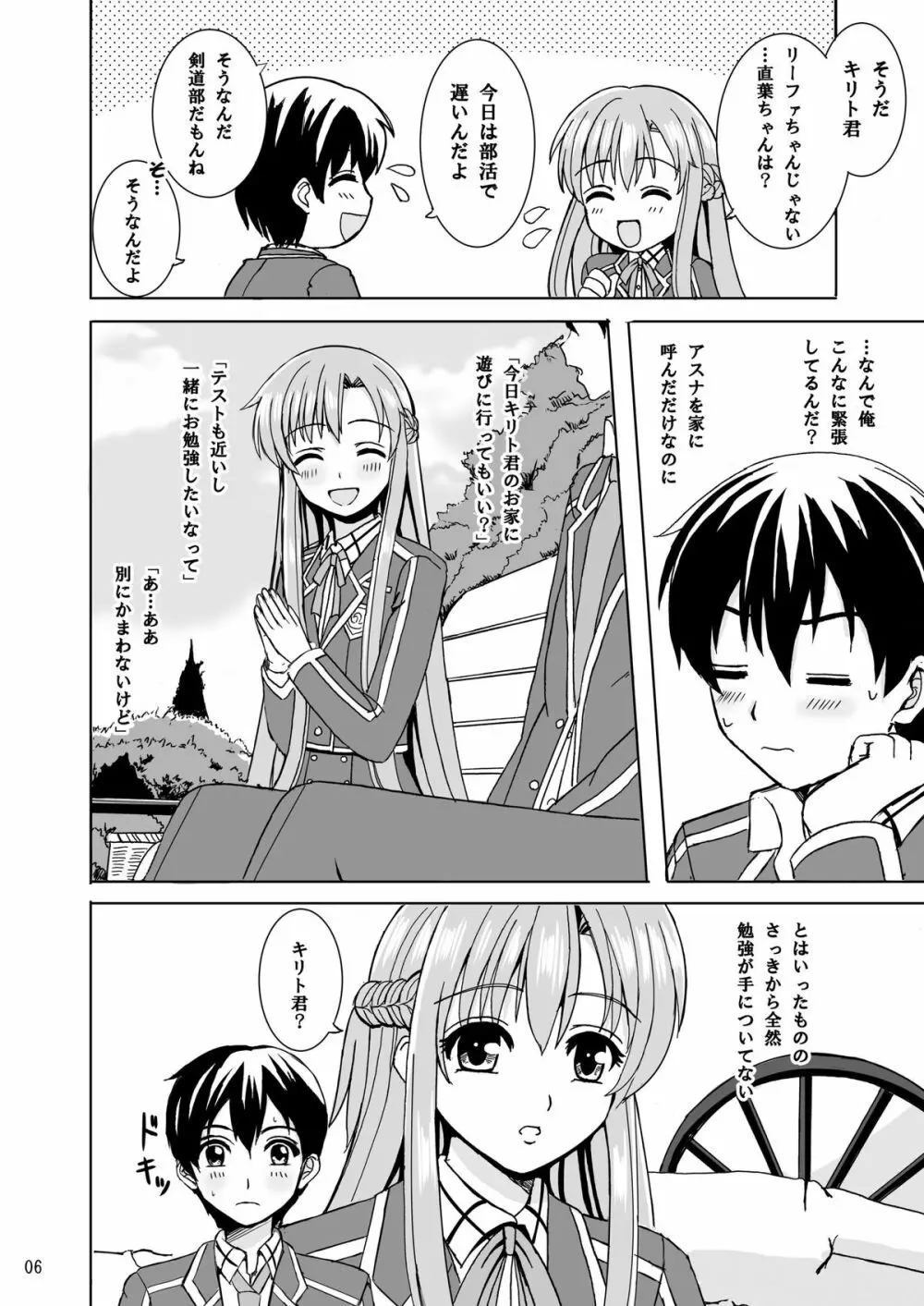 ずっと君と一緒に - page6