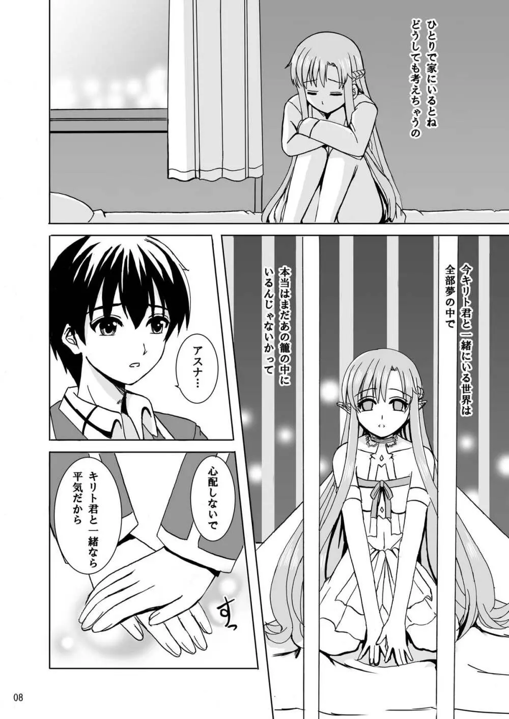 ずっと君と一緒に - page8