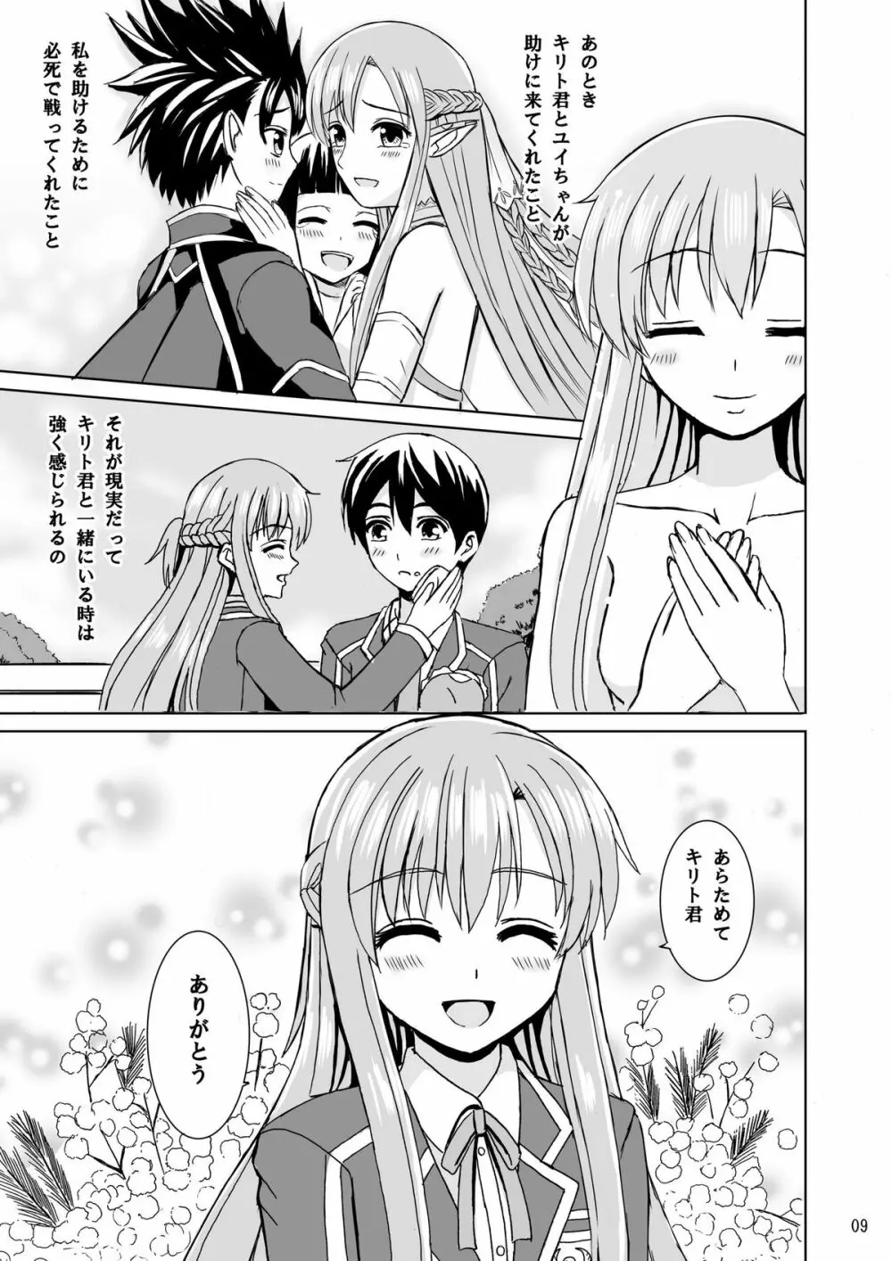 ずっと君と一緒に - page9