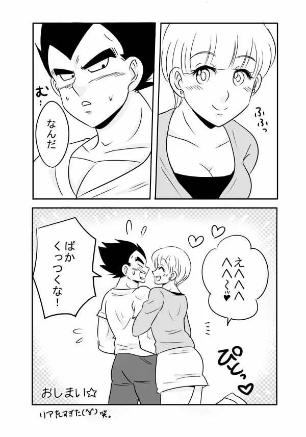 ※R18ベジブル - page11