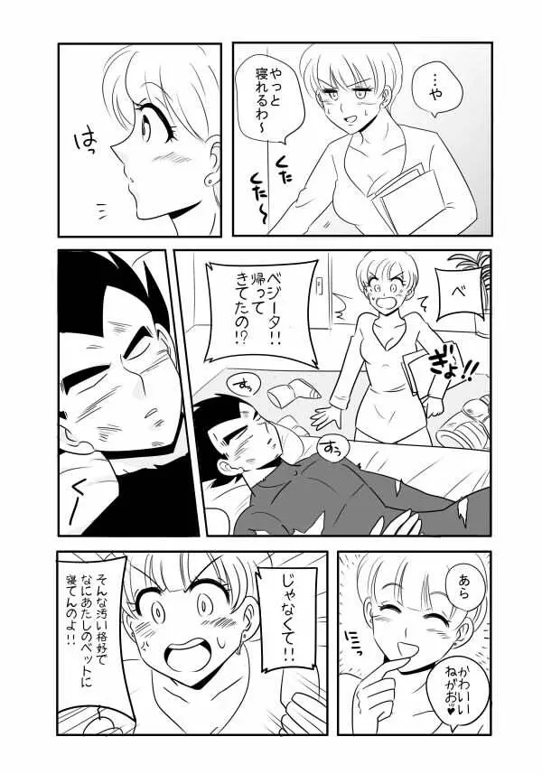 ※R18ベジブル - page2